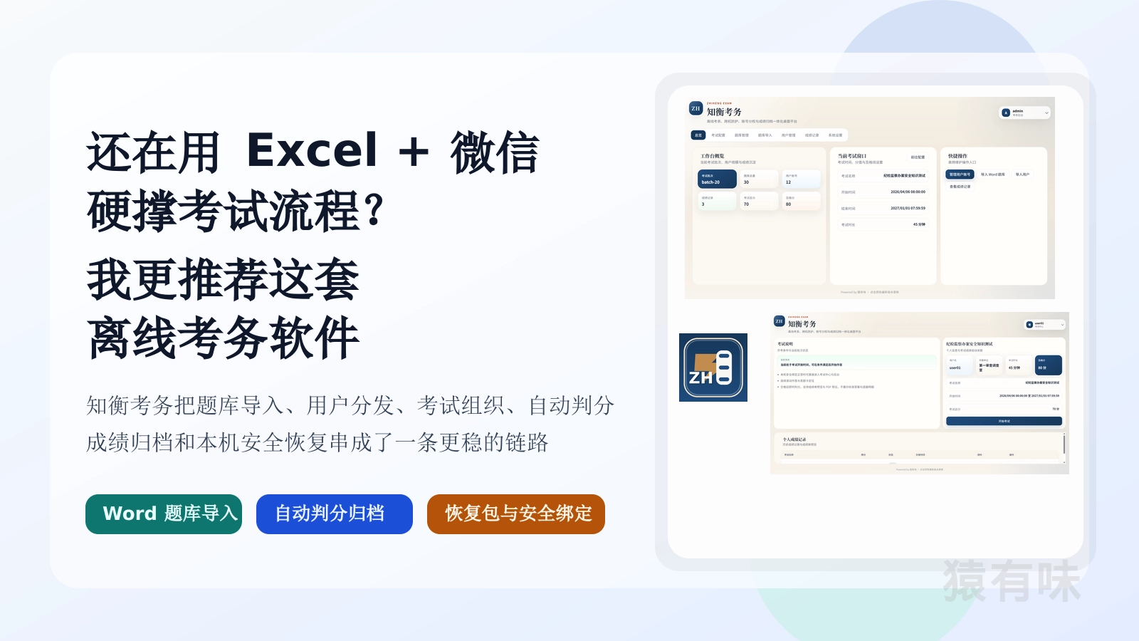 还在用 Excel 和微信群做考试管理？我做了一套更省心的离线考务软件