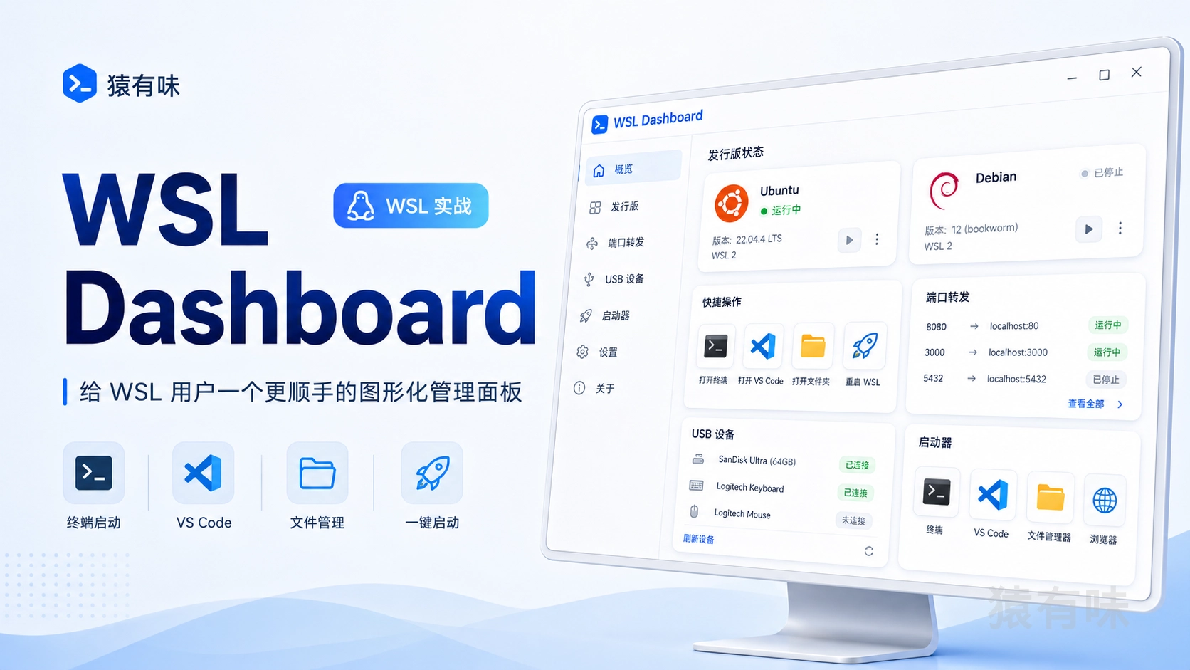 WSL Dashboard：给 WSL 用户一个更顺手的图形化管理面板
